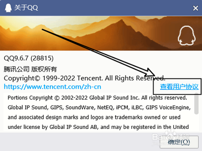 腾讯QQ如何查看用户协议 腾讯QQ查看用户协议教程