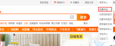 如何在淘宝成功开设店铺