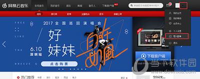 网易云音乐怎么导入歌单 网易云音乐导入歌单方法