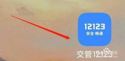 交管12123怎么更改登录密码 交管12123登录密码的设置方法