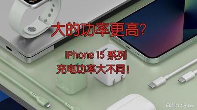 苹果15多少瓦快充