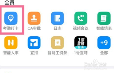 如何精准设置钉钉考勤范围