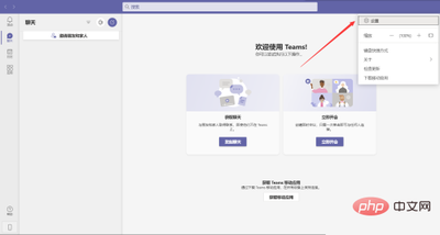 Microsoft Teams怎么关闭开机自启 Microsoft Teams关闭开机自启教程 Microsoft Teams怎么关闭开机自启 Microsoft Teams关闭开机自启教程