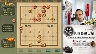 斗鱼平台直播象棋这波操作太酷了