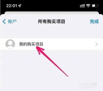 苹果怎么删除购买记录
