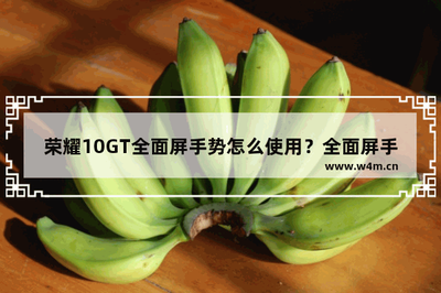 荣耀9x怎么设置全面屏手势 荣耀9x设置全面屏手势方法