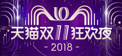 天猫双狂欢夜你在线了吗 天猫双狂欢夜你在线了吗