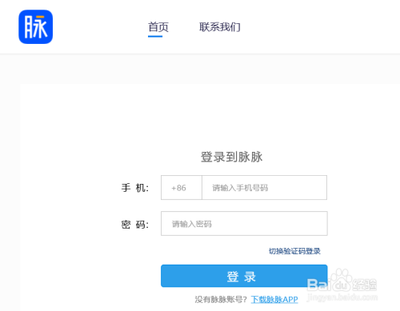 脉脉网页版登陆入口在哪找不到就啦