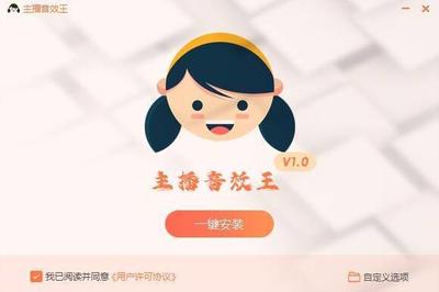 主播音效王手机版真的那么好用吗