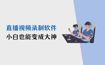 直播小白也能变大神二手闲置物品交易平台直播设备推荐 直播小白也能变大神二手闲置物品交易平台直播设备推荐