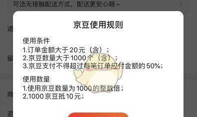京东京豆1000个可以抵多少钱