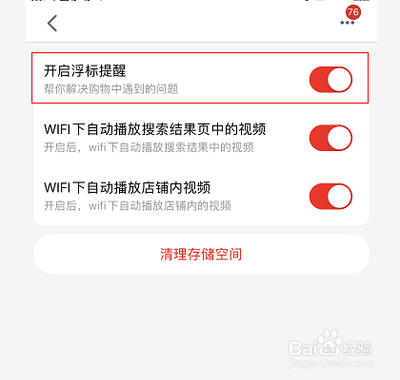 天猫如何关闭浮标提醒 天猫关闭浮标提醒方法 天猫如何关闭浮标提醒 天猫关闭浮标提醒方法