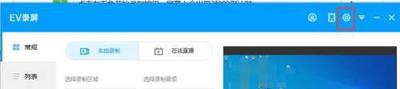 ev录屏为什么会录上倒计时 EV录屏开启倒计时的技巧 ev录屏为什么会录上倒计时 EV录屏开启倒计时的技巧