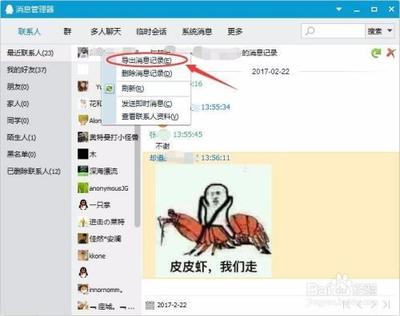 如何导出PC端QQ的聊天记录