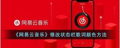 网易云音乐状态怎么改 网易云音乐状态更改方法
