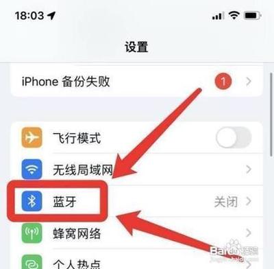 苹果手机怎么连接蓝牙