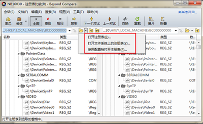 Beyond Compare注册表比较使用方法