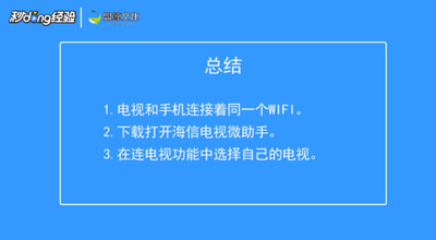 海信电视怎么用手机打开这波操作超酷炫