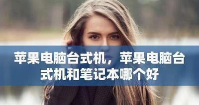 苹果电脑无法开机怎么办 苹果电脑无法开机怎么办