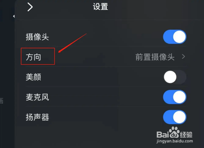 钉钉直播怎样旋转屏幕 钉钉视频会议旋转摄像头方法