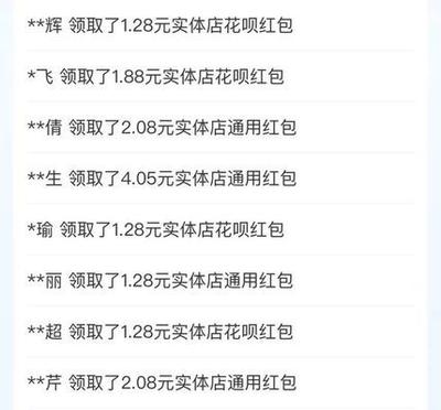 花呗额度券实体店购物也能享受的时尚福利