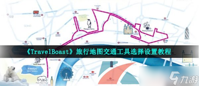 travelboast路线转弯怎么操作 travelboast路线转弯教程分享
