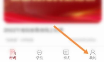 保密观怎么注册账号 保密观注册账号方法