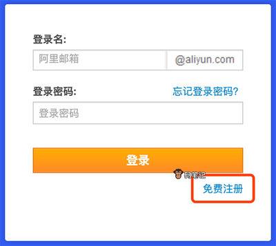 阿里云邮箱个人版网址是多少呀