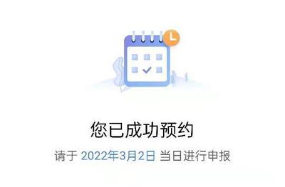 个人所得税怎么预约退税 个人所得税预约退税方法