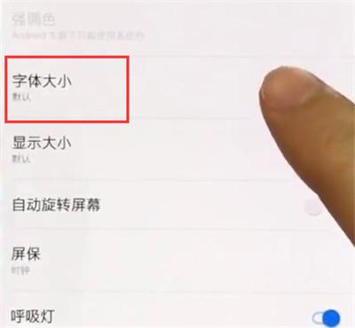 一加Ace2Pro在哪修改字体大小