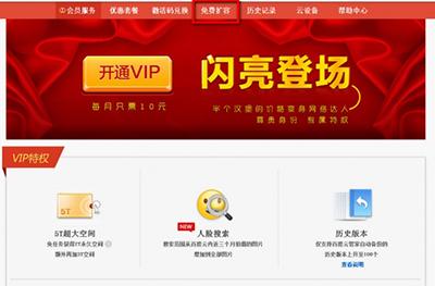 百度网盘怎么扩容 百度网盘怎么扩容
