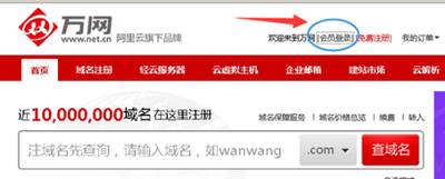 如何在万网进行域名注册查询