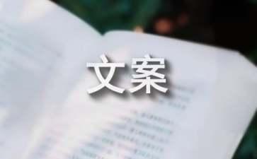 西装定制文案范文如何写才能吸引客户