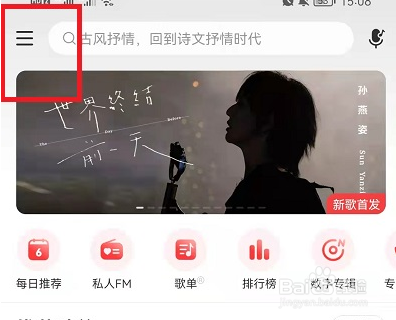 网易云音乐云贝账单在哪里 网易云音乐云贝账单位置