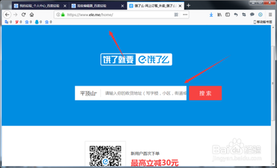 饿了么怎么在网上订餐 饿了么网上订餐教程