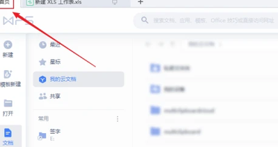 WPS Office官方版如何设置页边距 WPS Office官方版设置页边距方法