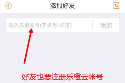 乐橙app怎么授权好友权限 具体操作方法介绍