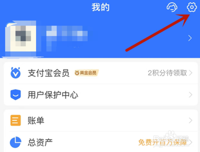 支付宝怎么更改支付密码