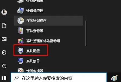win10配置工具在哪里打开 win10配置工具打开方法