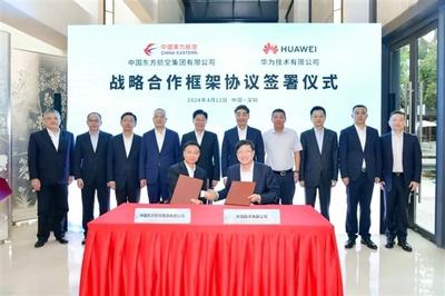 华为、中国东航战略合作:打造世界一流大型航空产业集团 华为、中国东航战略合作:打造世界一流大型航空产业集团