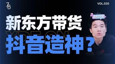 为什么东方甄选突然火了