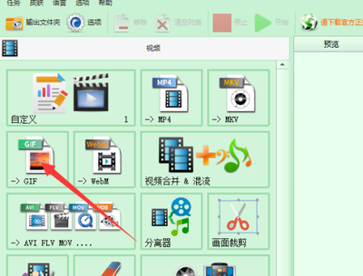 格式工厂怎么制作GIF 格式工厂制作GIF操作步骤