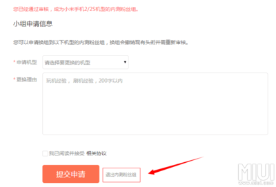 小米社区怎么退出内测粉丝组 小米社区退出内测粉丝组方法