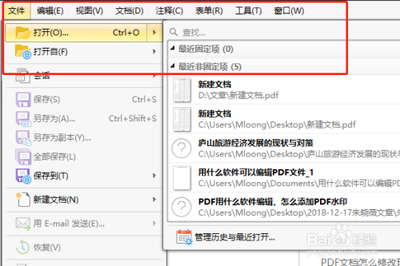pdf文件怎么修改内容