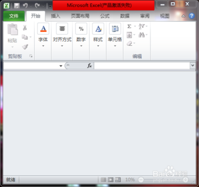 打开excel文件后是灰色空白解决方法 打开excel文件后是灰色空白解决方法