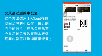iPhone手机误删的照片怎么恢复？