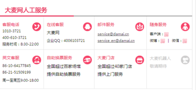 如何评价大麦网订票的用户体验