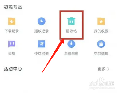 迅雷网盘怎么清空回收站 迅雷网盘清空回收站方法
