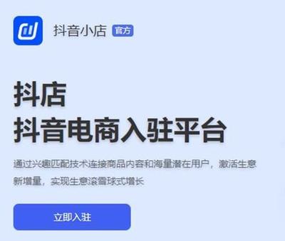 年抖音小店如何开带你玩转短视频电商新潮流 年抖音小店如何开带你玩转短视频电商新潮流
