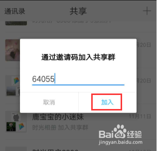 时光相册怎么分享给朋友 时光相册新建共享相册教程